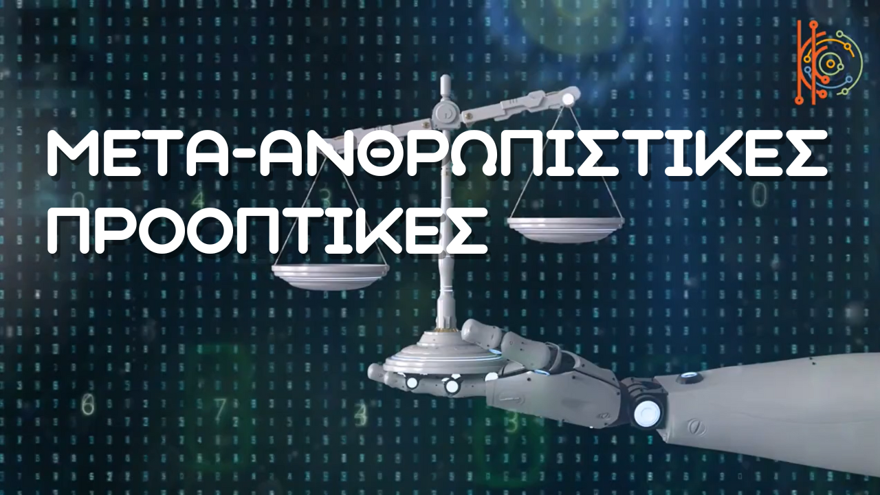 metaanthropistikes thumb youtube